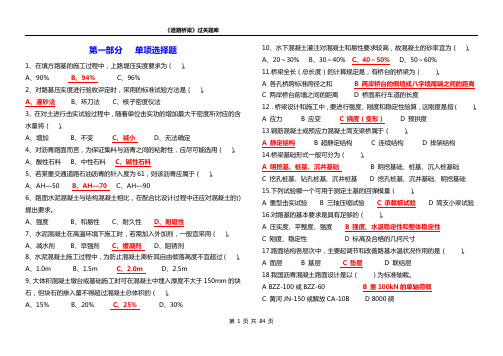 《路桥》考试复习题资料