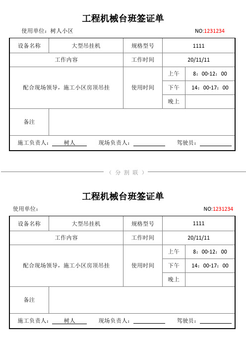 工程机械台班签证单