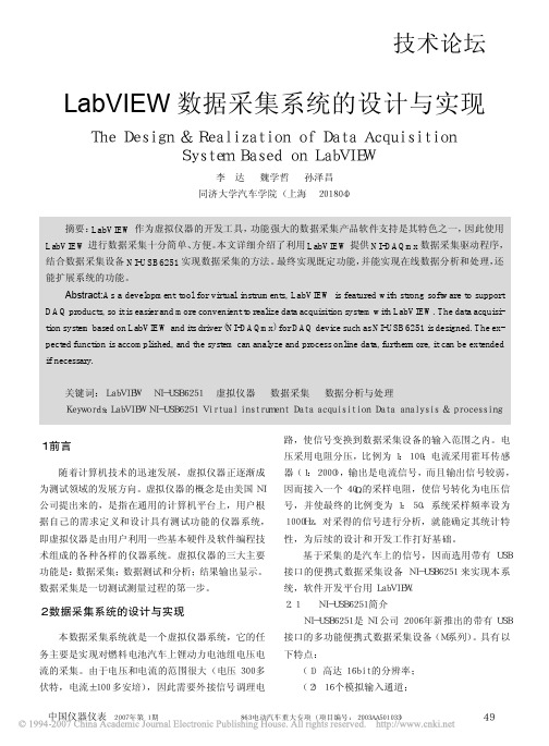 LabVIEW数据采集系统的设计与实现