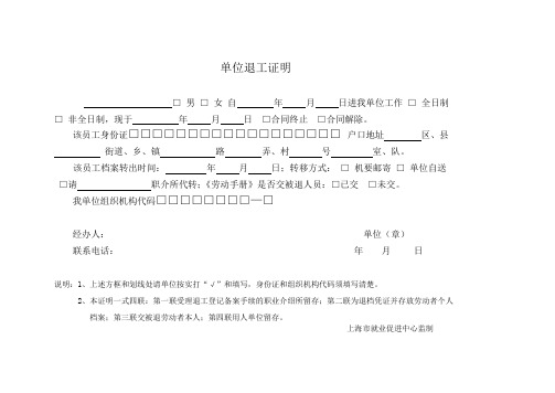 退工单