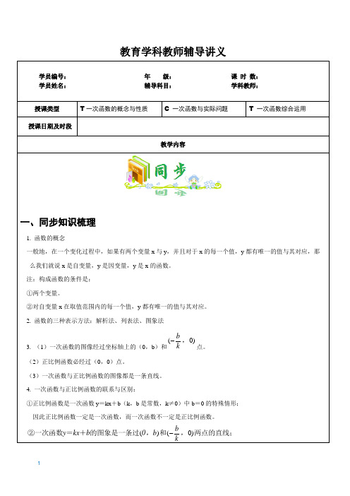 初三中考第一轮复习一次函数一对一 教案