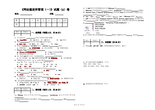 网站建设和管理(一)试卷A