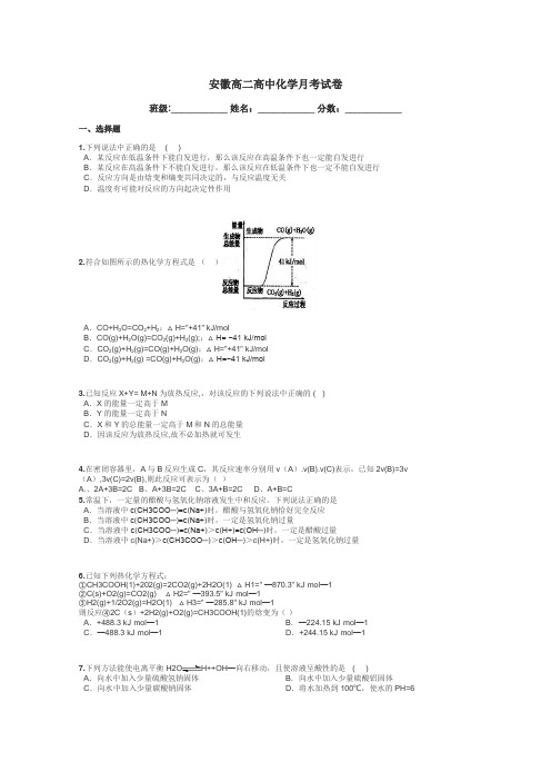 安徽高二高中化学月考试卷带答案解析
