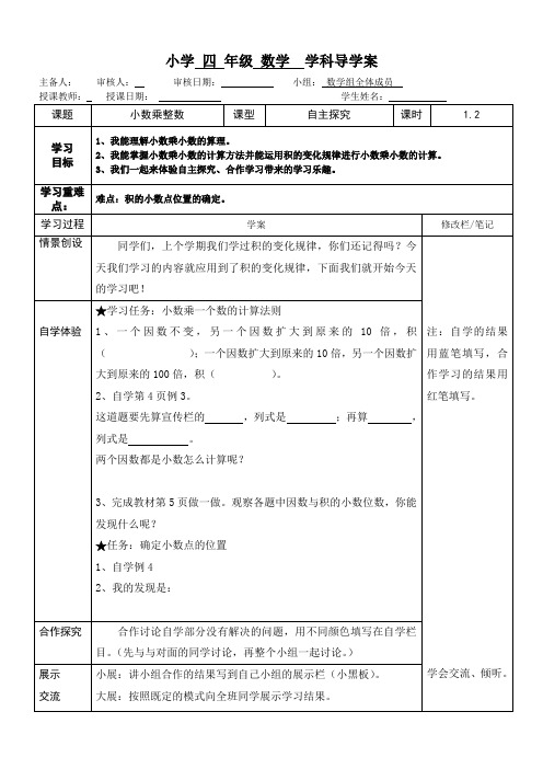 人教版小学五年级数学上册【第一单元小数乘法1.2导学案