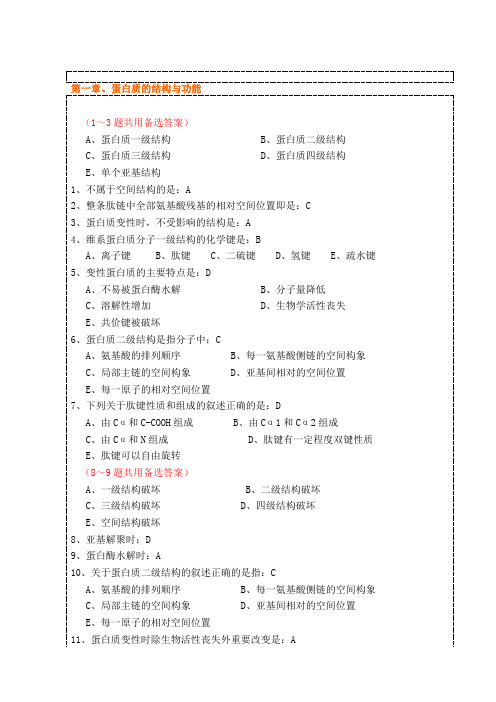 动物生物化学试题库.