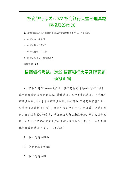 招商银行考试：2022招商银行大堂经理真题模拟及答案(3)