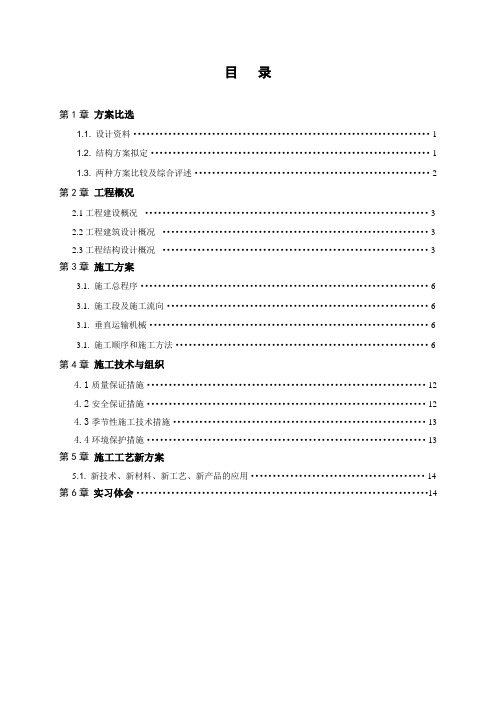 天津城建大学土木院实习报告(DOC)