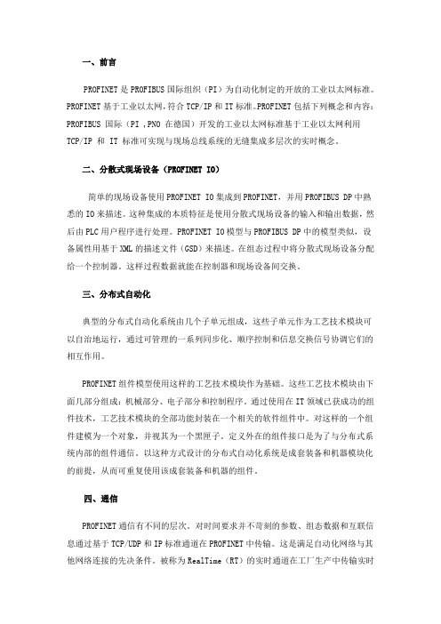 工业以太网相关知识