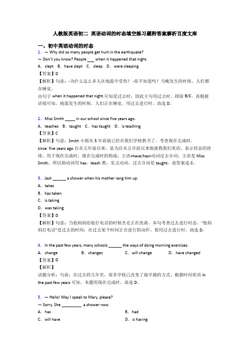 人教版英语初二 英语动词的时态填空练习题附答案解析百度文库