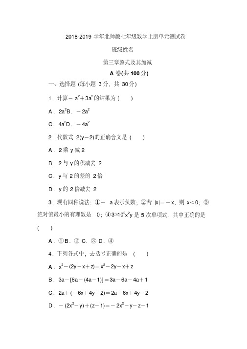 2018-2019学年北师版七年级数学上册《第三章整式及其加减》单元测试题及答案