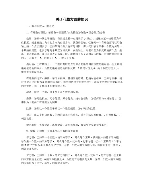 关于代数方面的知识