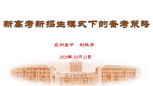 泉州五中 刘殊芳
