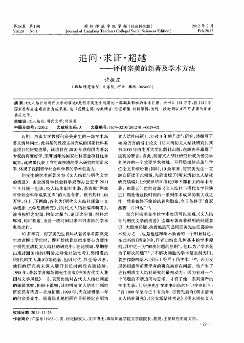 追问·求证·超越——评何宗美的新著及学术方法