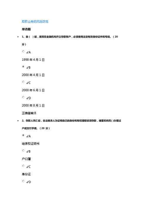 取款业务的风险防范