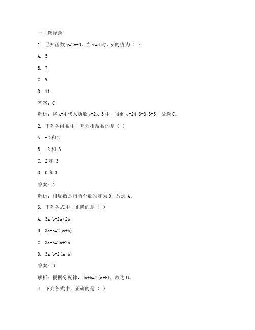 金牛区试卷七年级下册数学