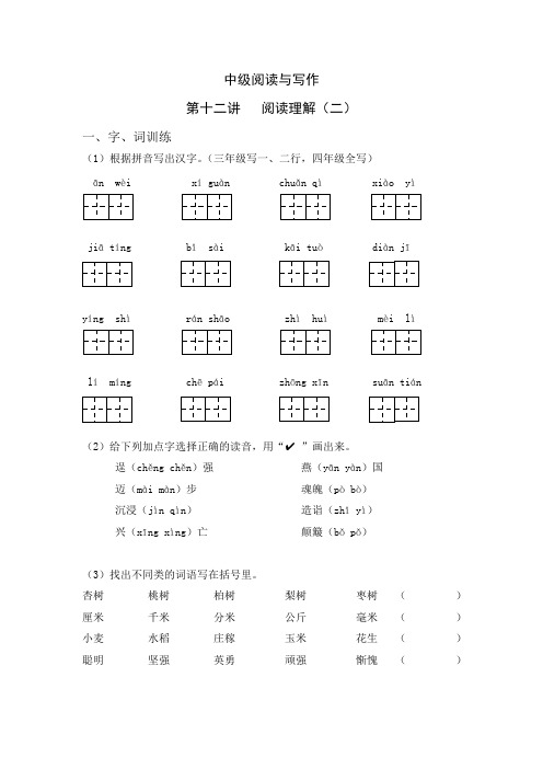 小写语文阅读与写作语文S版中级第十二讲(学生版)