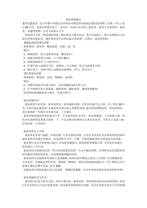 鲨鱼肉的做法