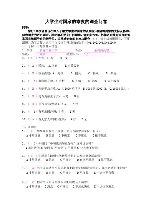 大学生对国家的认同感的调查研究问卷 发放