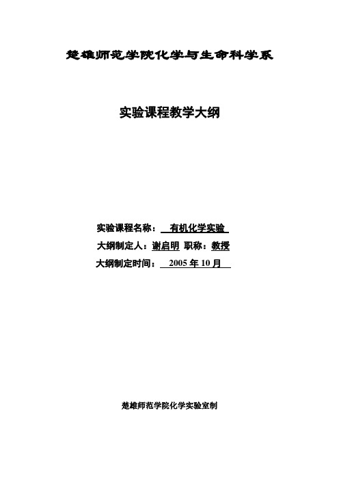 楚雄师范学院化学与生命科学系