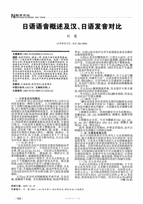 日语语音概述以及汉、日语发音对比