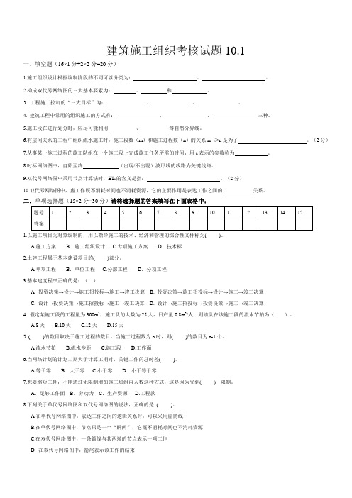 建筑施工组织设计则测期末考试卷2套及答案5