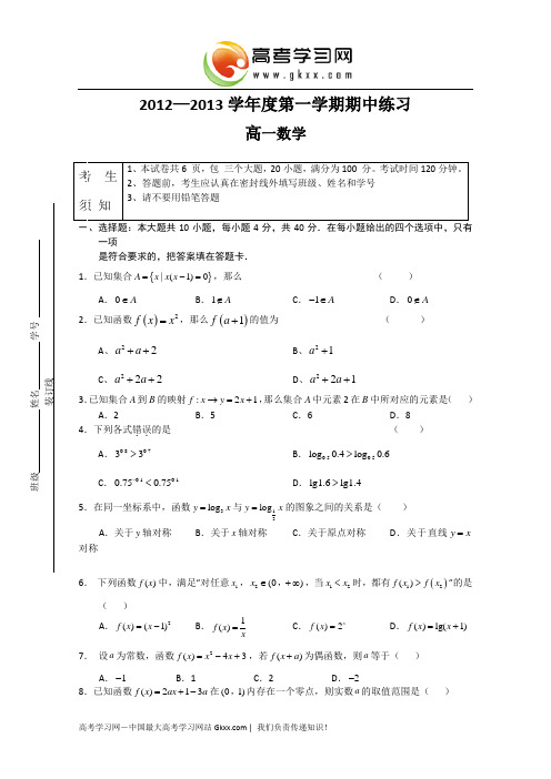 北京海淀2012-2013学年高一期中考试数学试题