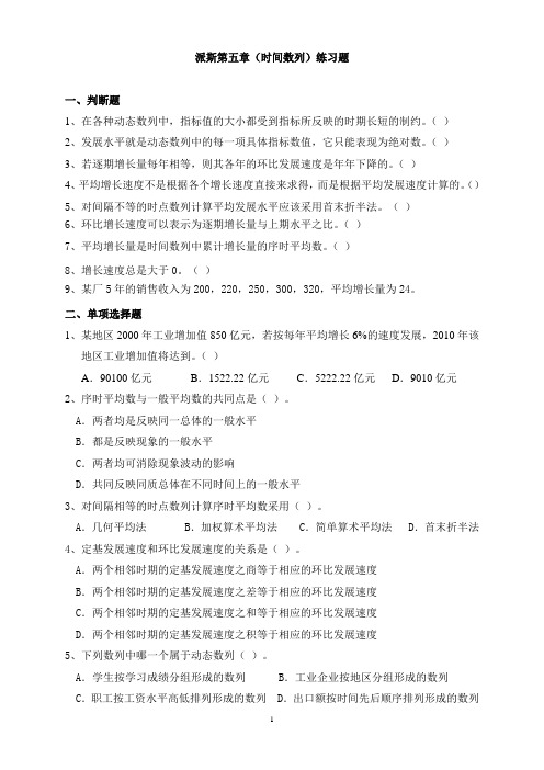 派斯第五章(时间数列)练习题