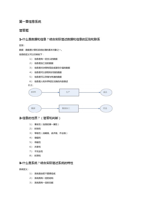 信息系统分析与设计复习概要