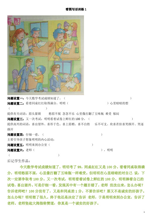 小学一年级看图写话训练题