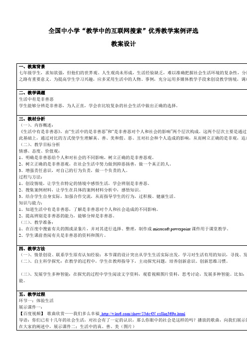 生活中有是非善恶