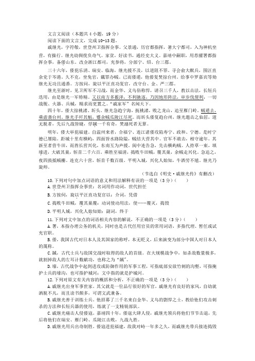 《戚继光传》阅读训练