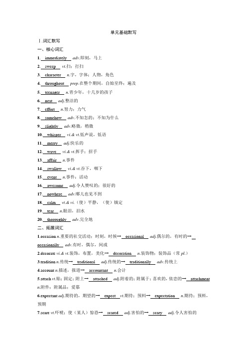 高中必修一unit3重点单词短语答案