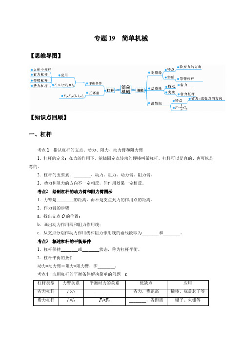 2022年中考科学微专题复习 专题19 简单机械(学生版)