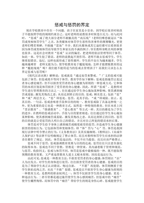 惩戒与惩罚的界定