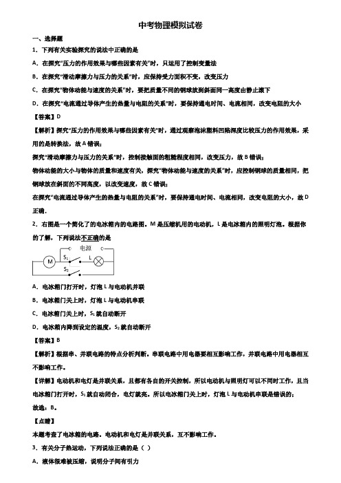 {3套试卷汇总}2020-2021上海市浦东新区中考物理一模物理试题及答案