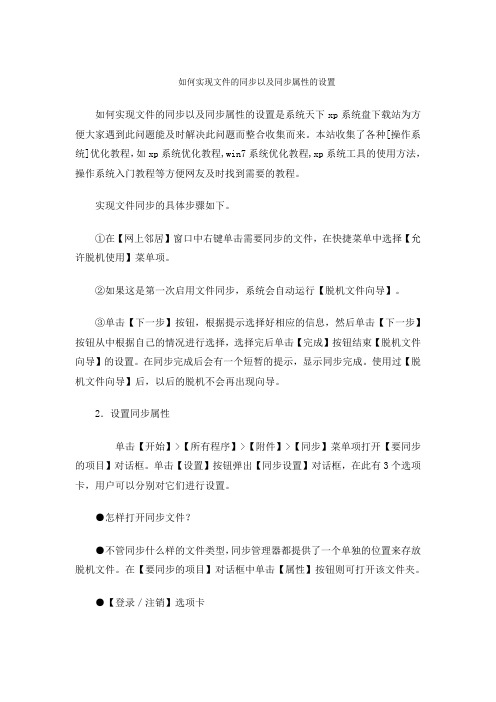 如何实现文件的同步以及同步属性的设置