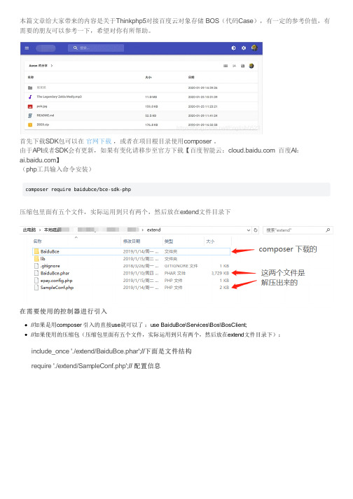 Thinkphp对接百度云对象存储 BOS【实现网页版的百度云盘】