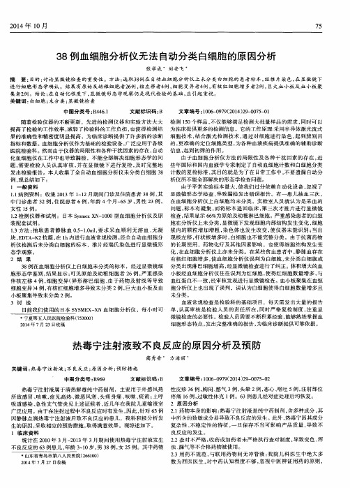 38例血细胞分析仪无法自动分类白细胞的原因分析