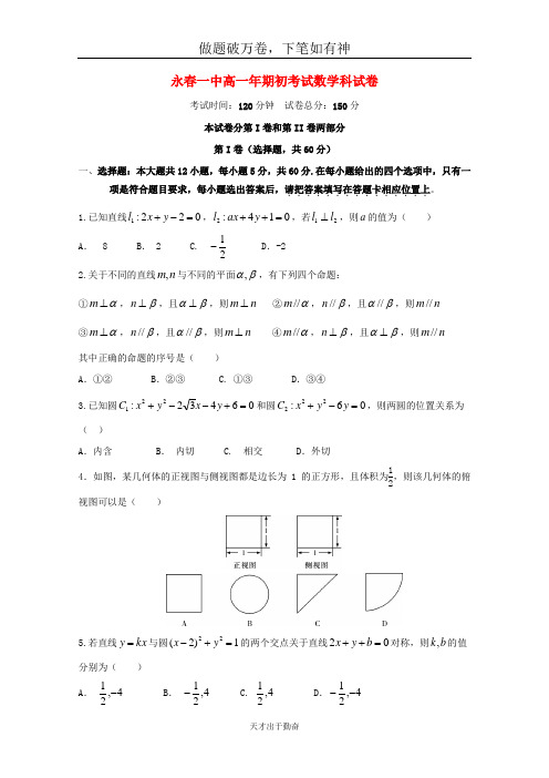 福建省永春县第一中学2017_2018学年高一数学下学期期初考试试题-含答案