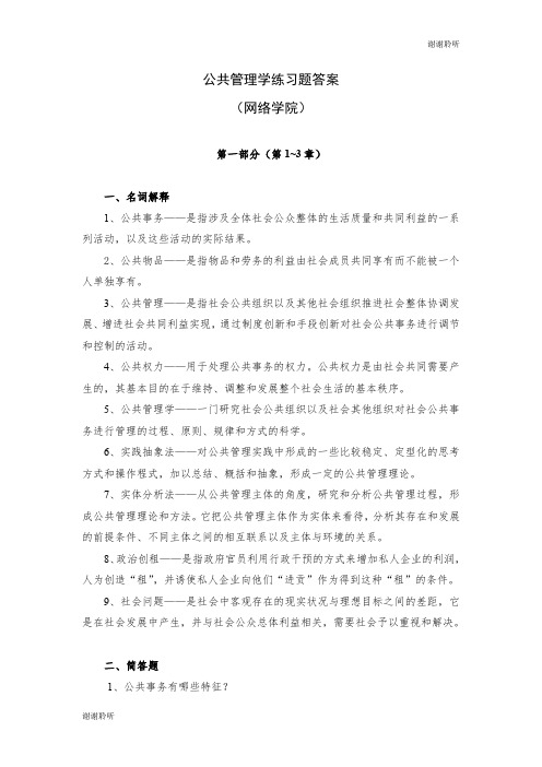 公共管理学练习题答案.doc