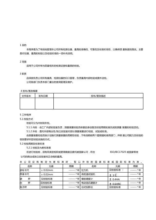 校验标准