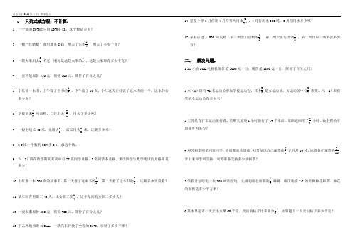 人教版小学六年级数学上册列式及解决问题复习题