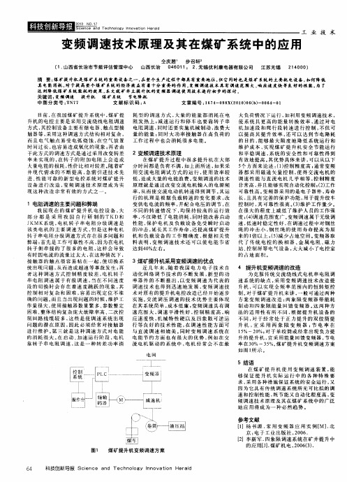 变频调速技术原理及其在煤矿系统中的应用