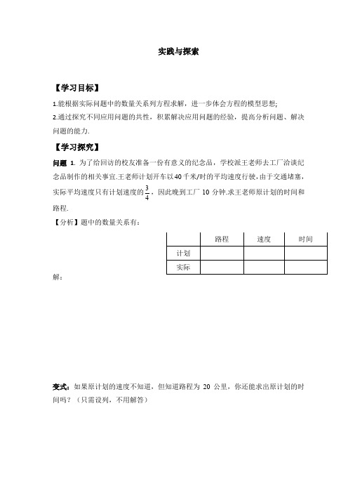 新华东师大版八年级数学下册《16章 分式  小结》教案_6