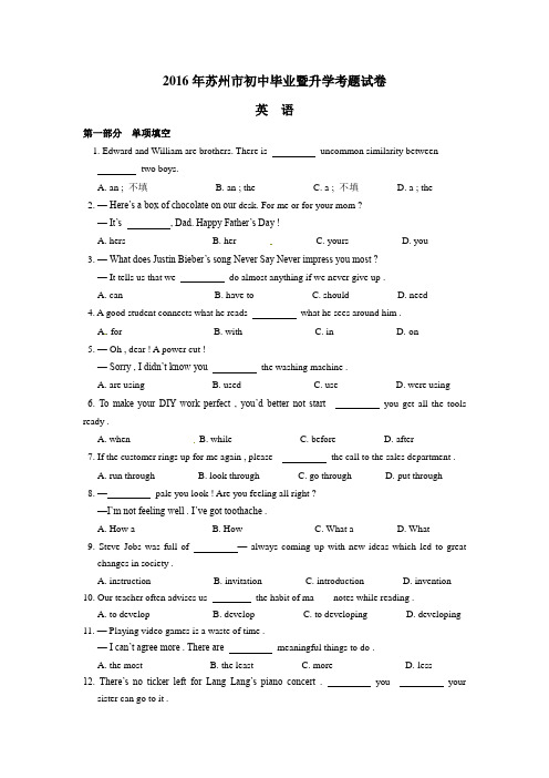 2016年江苏省苏州市中考英语试题及答案