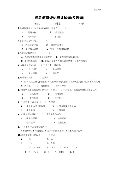 患者病情评估培训试题