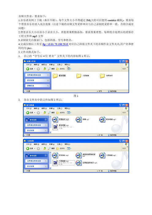 音频大作业基本要求