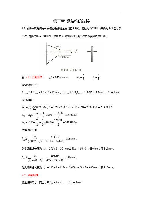 大学钢结构(第三版)戴国欣