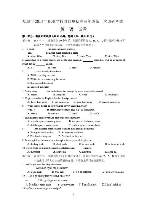 盐城市2014年对口单招一模英语试卷 2