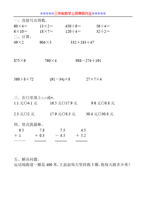 三年级数学上册寒假作业48